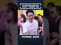 蔣不知自己是北市毒防主任　沈伯洋下「毒品辯論」戰帖｜#shorts #鏡新聞