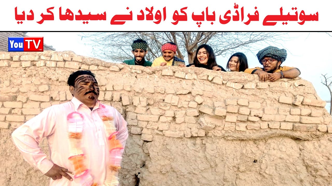Wada Number Daar Noori Noor Nazer Sotaila Baap Kirli New Funny Punjabi Comedy Video 2024 | You Tv HD