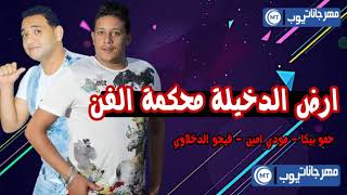 مهرجان ارض الدخيلة محكمة الفن حموبيكامودي امين البوم وقت الحروب