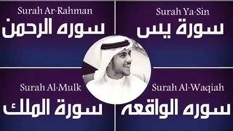 سور الرزق والشفاء| جمال وخشوع الصوت يبكي 💙🥺|القارئ إسلام صبحي سورة يس ـ سورة الواقعة - سورة الرحمن