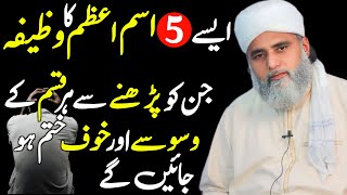 5 Ism E Azam Ka Wazifa Har Qism Ka Dar Khauf Aur Waswase Khatam Karne Ka Wazifa