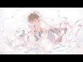 つないだ手にキスを - 小林沙苗 / Covered by Yinjia