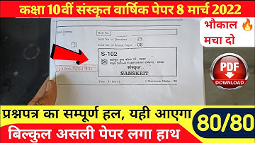 sanskrit ka real leaked paper 10th class 2022 mp board | class 10 sanskrit mp board paper 8 march
