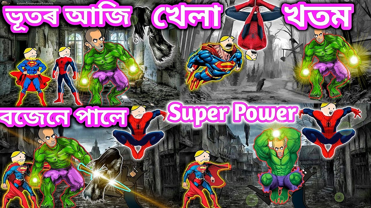 ভূতৰ The End💥💥👹👿👺👹। Assamese cartoon । Assamese story । akhomiya cartoon। Assamese comedy । Hadhu