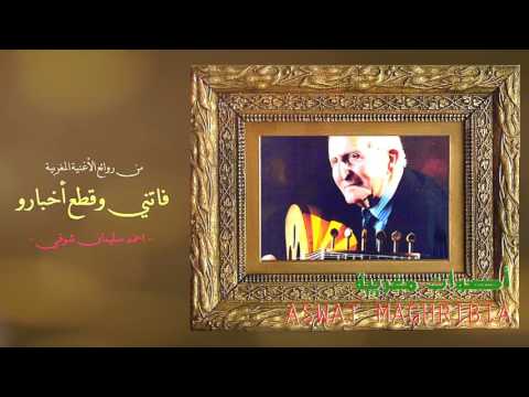 فاتني وقطع أخبارو أحمد سليمان شوقي