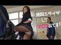 池田エライザ、ヒップラインくっきり。