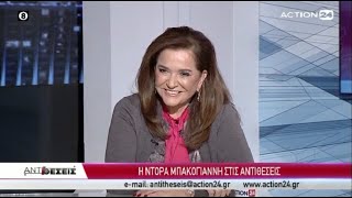 Συνέντευξη Ντόρας Μπακογιάννη στο Action24 και τον Δημήτρη Τάκη