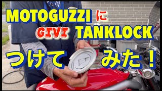 MOTOGUZZI  GIVI  TankLock  モトグッツィにGIVIタンクロックは取り付け出来ない？そんなことありません！世界にはこんなピンポイントなパーツを製作している人も居るんです。