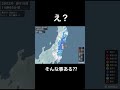 【地震】発生時刻がまさかの...【不気味】【Earthquake】#shorts #地震 #東日本大震災