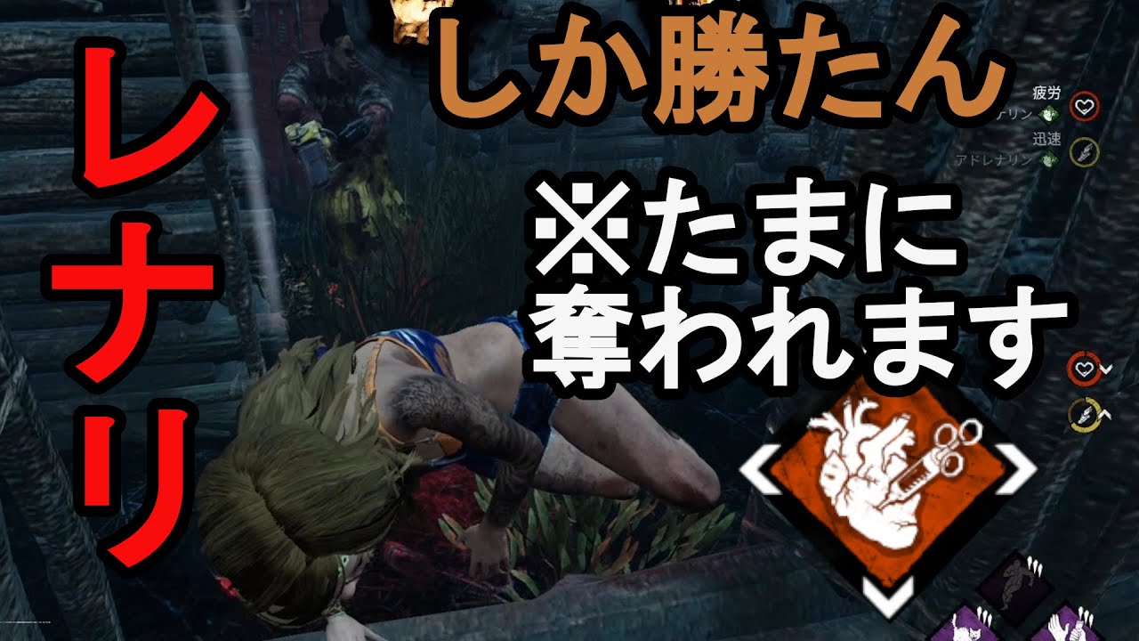 Dbd 68 レナリしか勝たん からの俺のレナリ返せ Youtube
