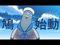 【初投稿】初めまして、鳩です!【裏声】