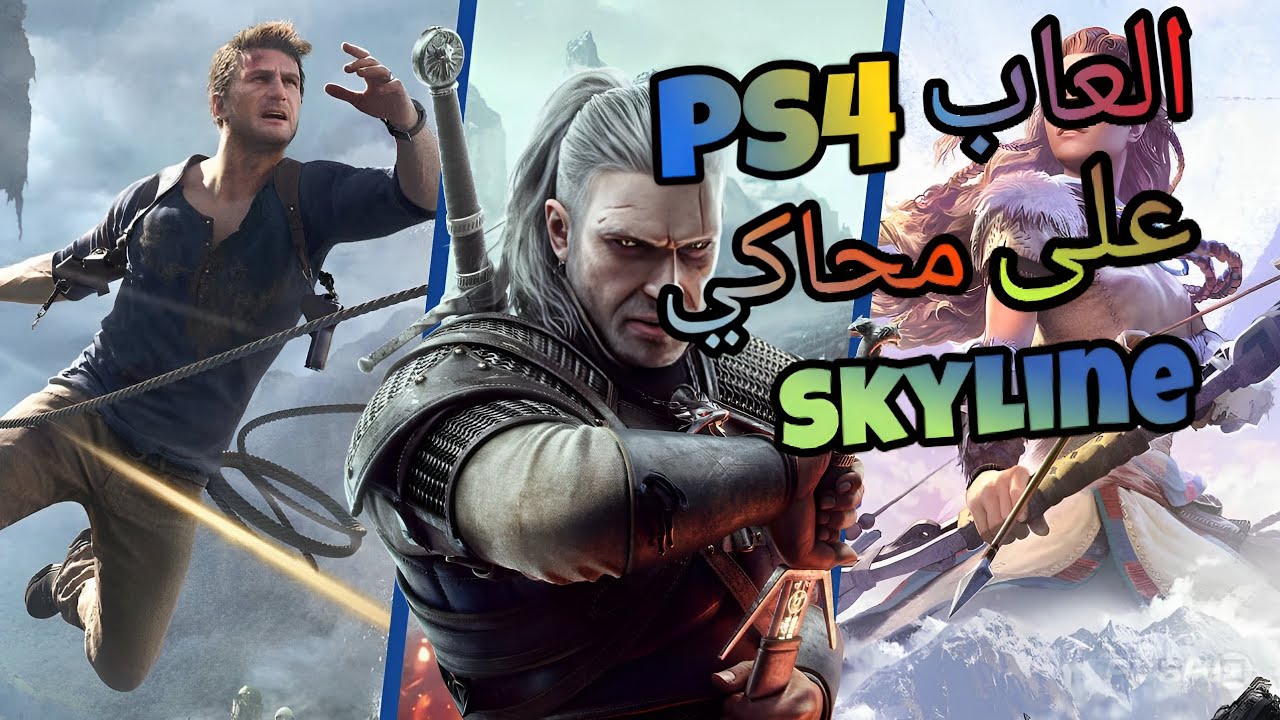 افضل 10 العاب PS4 على محاكي Skyline/العاب PS4 على الموبايل - YouTube