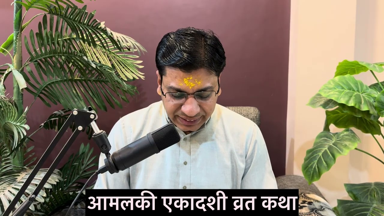 आमलकी एकादशी व्रत कथा 