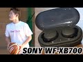 【6/6発売】 SONY WF-XB700 完全ワイヤレスイヤホン！迫力の重低音！マジでオススメしたいらしいw【ステマじゃないよ】