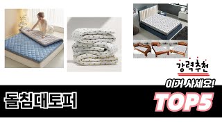 요즘 인기 있는 돌침대토퍼 추천 리스트 5선