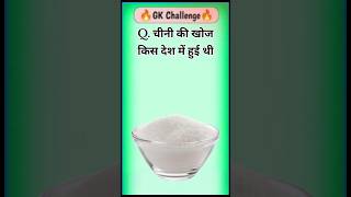 General Knowledge Most Important Questions | GK Quiz 2026 🔥 #gk #brgkstudy #generalknowledge #gkfact