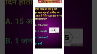Brain iq test | general knowledge | gk quiz in hindi | gk questions#viral#gk #shorts#ytshorts#viral