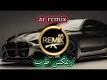                  ريمكس طرب  أحلى الألحان نجومي