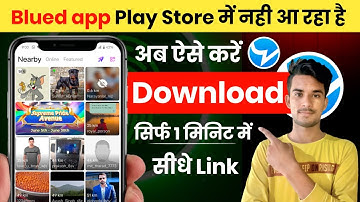 Blued app download kaise kare | Blued app not showing in Play Store || Blued gay Dating app