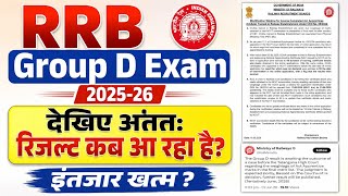 RRB Group D 2025 Result Date Update | Group D ka result kab aayega | RRB Group D Exam 2026
