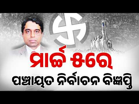 Odisha Panchayat & Urban Polls: State Election Commission Announces Key Preparations | Argus News