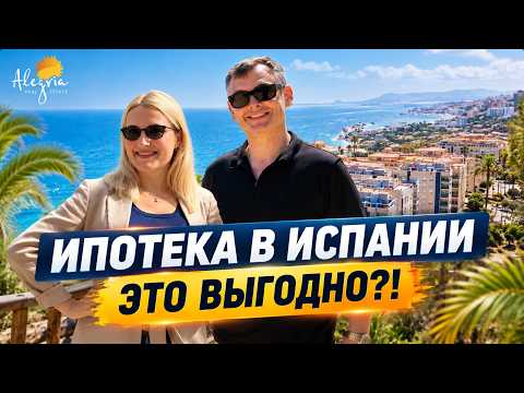 Mortgages in Spain: Terms, Rates, and Bank Secrets | All About Buying Property
