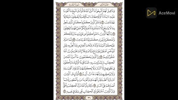 سورة البقرة صفحة 26  (وإذا قيل لهم اتبعوا ما أنزل الله) مكررة عشر مرات للشيخ الحصرى