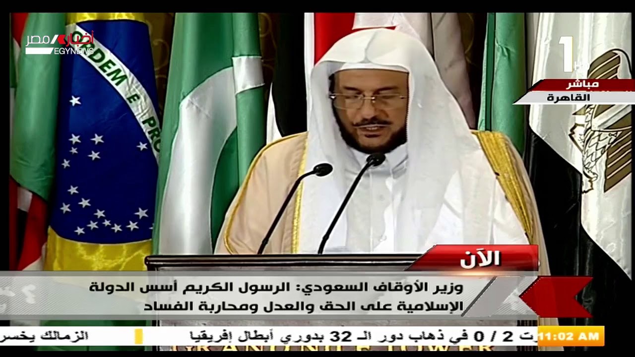 كلمة الشيخ . عبد اللطيف أل الشيخ وزير الأوقاف السعودي 15-9-2019 مصر اليوم