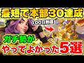 【ラストウォー】100日で本部レベル30達成!!ガチ勢が最速で達成するためにやってよかったこと5選紹介!!【Last war】