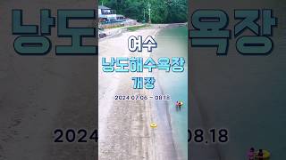 낭도해수욕장 영상