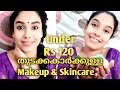 Skincare & Makeup Kit for beginners in malayalam | Skincare Products Under Rs 120  😱😨