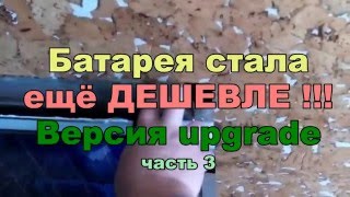 Солнечные батареи своими руками Part20(Солнечные батареи своими руками, Солнечная батарея своими руками, Солнечная панель своими руками, Солнечны..., 2016-03-20T09:24:17.000Z)