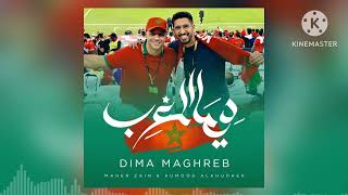 Maher Zain & Humood - Dima Maghreb 🇲🇦 | World Cup 2022 | 🇲🇦 ماهر زين و حمود الخضر - ديما المغرب