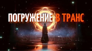 Шаманский Бубен И Горловое Пение | Шаманская медитация