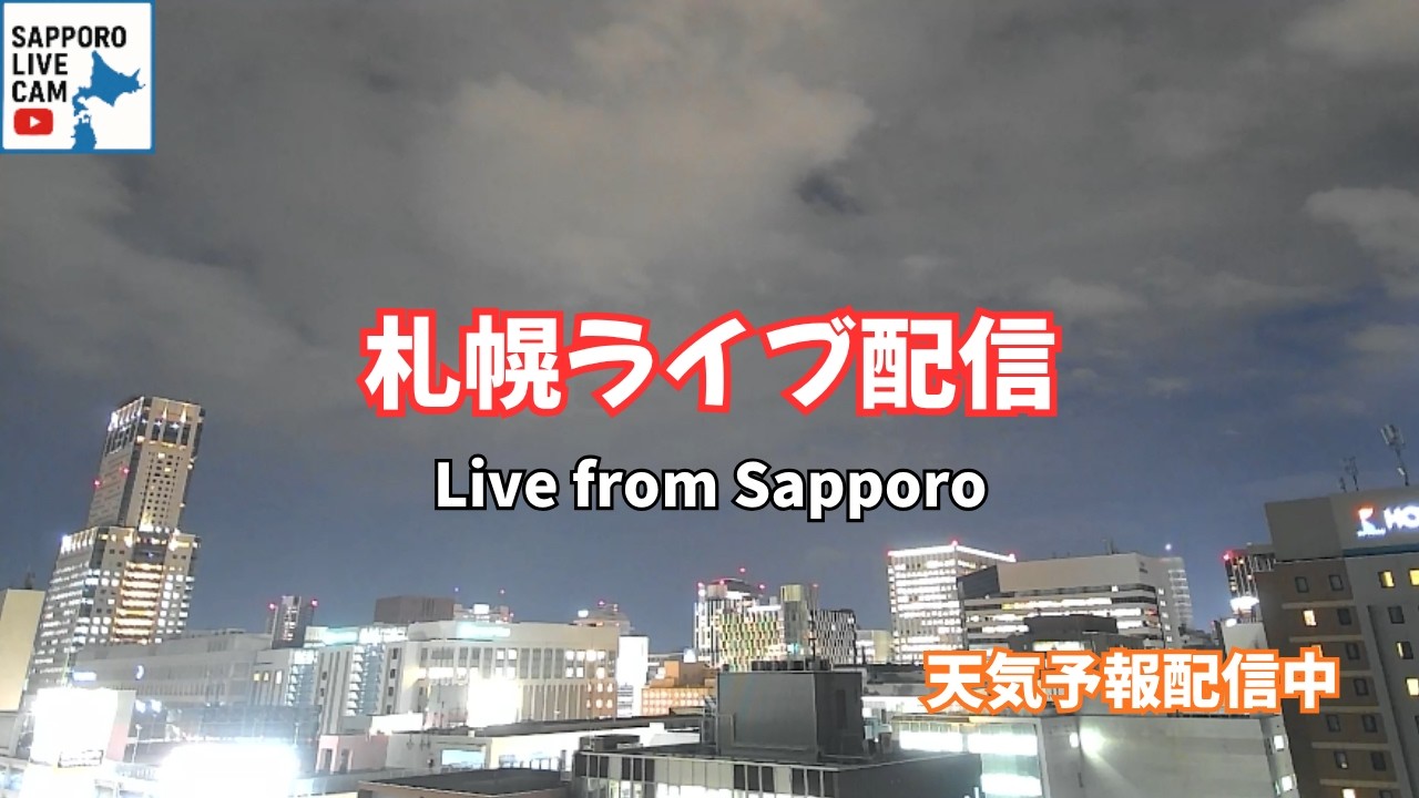 10/27 曇りのち雨の札幌ー 24/7 Live City View of Sapporo, Hokkaido, Japan with ...
