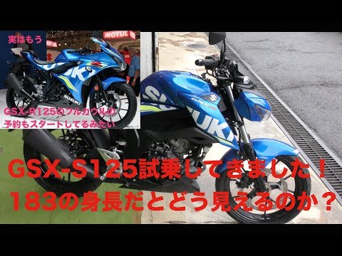 新型GSX-S125に身長183の男性が乗ってみたところ 試乗&インプレ