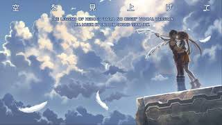 Sora no Kiseki Vocal Version - Amber Amour (Sora no Kiseki FC)