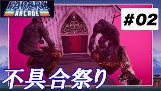 【ファークライ5】アーケードモード4時間で作ったマップがこれです！
