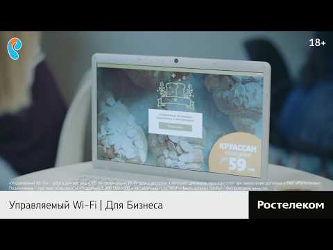 Управляемый Wi-Fi