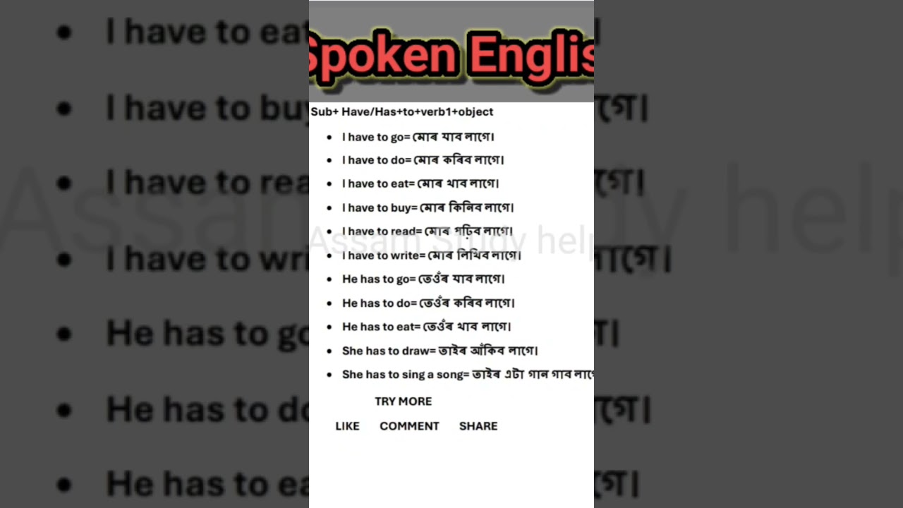 SPOKEN ENGLISH|| SPOKEN ENGLISH COURSE IN ASSAMESE|| EASY TECHNIQUE TO SPEAK IN ENGLISH