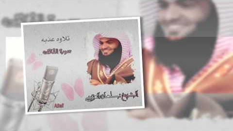 تلاوه عذبه لسورة الفاتحة بصوت الشيخ سلمان العتيبي ..