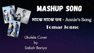 Video thumbnail of "Majhe Majhe Tobo+Annie's Song+Tomar Jonno | Sabah Bariya | Back in time of Tagore, Denver & Sumon"