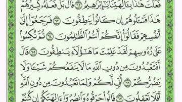 تكرار الوجه السادس من سورة الأنبياءكل آية ٣مرات للشيخ فارس