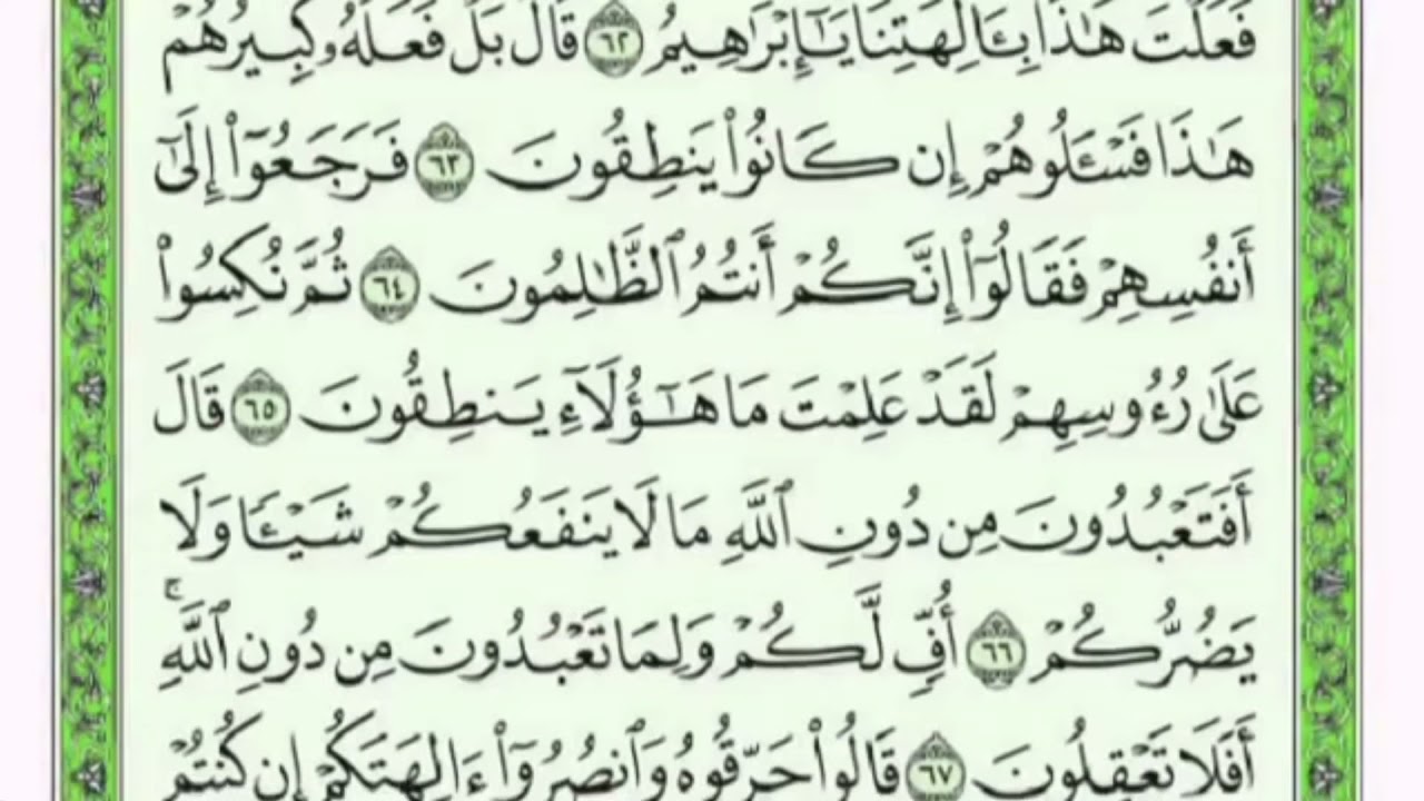 تكرار الوجه السادس من سورة الأنبياءكل آية ٣مرات للشيخ فارس