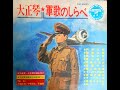 (日本軍歌)大正琴 軍歌のしらべ-同期の桜~若鷲の歌,대정금 군가의운율-동기의벚꽃~젊은독수리의노래