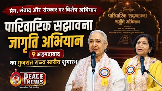 90वें स्थापना वर्ष पर परिवारिक सद्भावना अभियान का शुभारंभ | Peace News GWS
