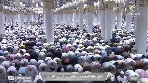 صلاة المغرب للشيخ د. #خالد_المهنا 17 ربيع الأول 1446هـ خواتيم سورة الحشر 18-24 #المسجد_النبوي 