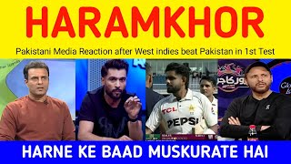 Tanveer Ahmed Shocked on Pak Team Laughing after Loss vs Wi | Pakistani Media Reaction on Loss