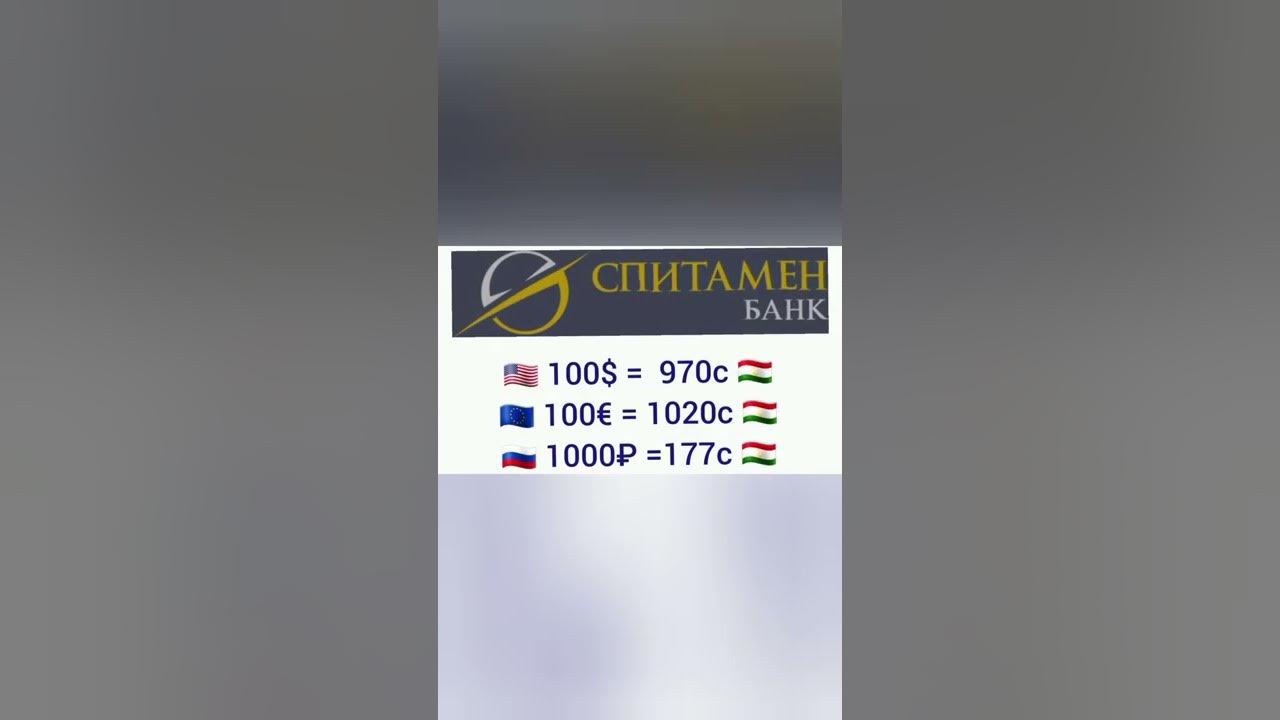 Курси рубл, сомони, доллар,евро дар Тоҷикистон 🇹🇯🇷🇺🇺🇸🇪🇺 - YouTube