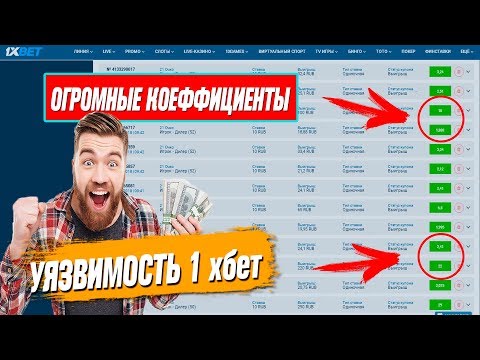 1Xbet зеркало | Cтавки на спорт 1хбет | 1Xbet зеркало онлайниз YouTube · Длительность: 23 с 1Xbet зеркало | Cтавки на спорт 1хбет | 1Xbet зеркало онлайниз YouTube · Длительность: 23 с